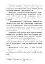 Diplomdarbs 'Отпуска в трудовом законодательстве в России и странах Балтии', 24.