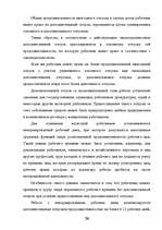 Diplomdarbs 'Отпуска в трудовом законодательстве в России и странах Балтии', 25.