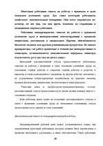 Diplomdarbs 'Отпуска в трудовом законодательстве в России и странах Балтии', 27.