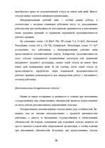 Diplomdarbs 'Отпуска в трудовом законодательстве в России и странах Балтии', 28.