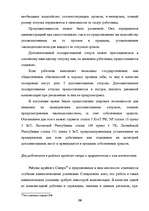 Diplomdarbs 'Отпуска в трудовом законодательстве в России и странах Балтии', 29.
