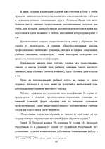Diplomdarbs 'Отпуска в трудовом законодательстве в России и странах Балтии', 32.