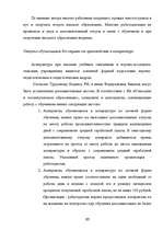 Diplomdarbs 'Отпуска в трудовом законодательстве в России и странах Балтии', 34.