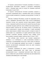 Diplomdarbs 'Отпуска в трудовом законодательстве в России и странах Балтии', 36.