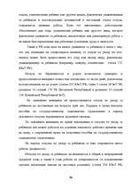 Diplomdarbs 'Отпуска в трудовом законодательстве в России и странах Балтии', 38.