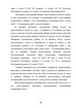 Diplomdarbs 'Отпуска в трудовом законодательстве в России и странах Балтии', 39.