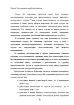 Diplomdarbs 'Отпуска в трудовом законодательстве в России и странах Балтии', 40.