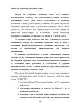 Diplomdarbs 'Отпуска в трудовом законодательстве в России и странах Балтии', 40.