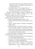 Diplomdarbs 'Отпуска в трудовом законодательстве в России и странах Балтии', 41.