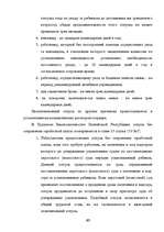 Diplomdarbs 'Отпуска в трудовом законодательстве в России и странах Балтии', 42.