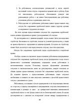 Diplomdarbs 'Отпуска в трудовом законодательстве в России и странах Балтии', 43.