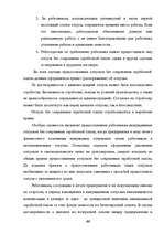 Diplomdarbs 'Отпуска в трудовом законодательстве в России и странах Балтии', 43.