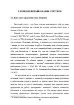 Diplomdarbs 'Отпуска в трудовом законодательстве в России и странах Балтии', 45.