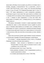 Diplomdarbs 'Отпуска в трудовом законодательстве в России и странах Балтии', 46.
