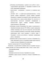 Diplomdarbs 'Отпуска в трудовом законодательстве в России и странах Балтии', 47.