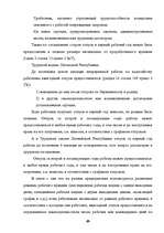 Diplomdarbs 'Отпуска в трудовом законодательстве в России и странах Балтии', 48.