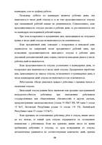 Diplomdarbs 'Отпуска в трудовом законодательстве в России и странах Балтии', 49.