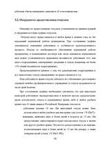 Diplomdarbs 'Отпуска в трудовом законодательстве в России и странах Балтии', 50.