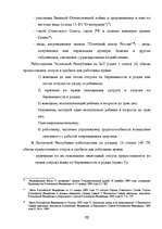 Diplomdarbs 'Отпуска в трудовом законодательстве в России и странах Балтии', 51.
