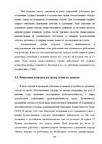 Diplomdarbs 'Отпуска в трудовом законодательстве в России и странах Балтии', 53.