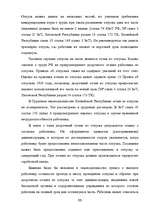 Diplomdarbs 'Отпуска в трудовом законодательстве в России и странах Балтии', 54.