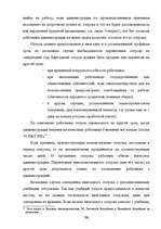 Diplomdarbs 'Отпуска в трудовом законодательстве в России и странах Балтии', 55.