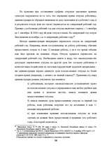 Diplomdarbs 'Отпуска в трудовом законодательстве в России и странах Балтии', 57.