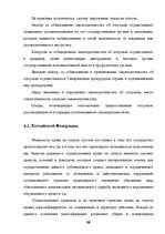 Diplomdarbs 'Отпуска в трудовом законодательстве в России и странах Балтии', 59.