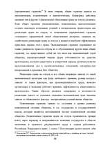 Diplomdarbs 'Отпуска в трудовом законодательстве в России и странах Балтии', 60.