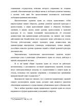 Diplomdarbs 'Отпуска в трудовом законодательстве в России и странах Балтии', 61.
