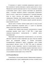 Diplomdarbs 'Отпуска в трудовом законодательстве в России и странах Балтии', 63.