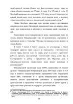 Diplomdarbs 'Отпуска в трудовом законодательстве в России и странах Балтии', 64.