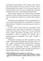 Diplomdarbs 'Отпуска в трудовом законодательстве в России и странах Балтии', 64.