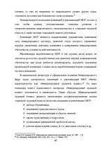 Diplomdarbs 'Отпуска в трудовом законодательстве в России и странах Балтии', 66.