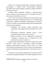 Diplomdarbs 'Отпуска в трудовом законодательстве в России и странах Балтии', 68.