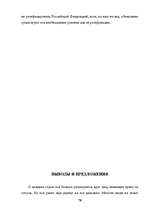 Diplomdarbs 'Отпуска в трудовом законодательстве в России и странах Балтии', 69.