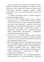Diplomdarbs 'Отпуска в трудовом законодательстве в России и странах Балтии', 71.