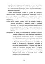 Diplomdarbs 'Отпуска в трудовом законодательстве в России и странах Балтии', 72.