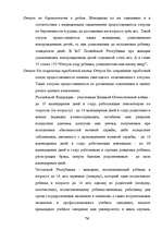Diplomdarbs 'Отпуска в трудовом законодательстве в России и странах Балтии', 73.
