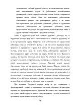 Diplomdarbs 'Отпуска в трудовом законодательстве в России и странах Балтии', 75.