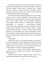 Diplomdarbs 'Отпуска в трудовом законодательстве в России и странах Балтии', 76.