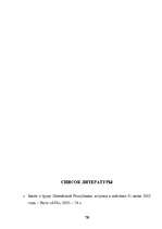 Diplomdarbs 'Отпуска в трудовом законодательстве в России и странах Балтии', 77.