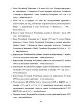 Diplomdarbs 'Отпуска в трудовом законодательстве в России и странах Балтии', 78.