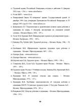 Diplomdarbs 'Отпуска в трудовом законодательстве в России и странах Балтии', 79.