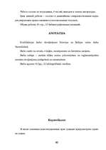 Diplomdarbs 'Отпуска в трудовом законодательстве в России и странах Балтии', 81.