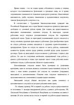 Diplomdarbs 'Отпуска в трудовом законодательстве в России и странах Балтии', 82.