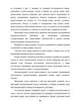 Diplomdarbs 'Отпуска в трудовом законодательстве в России и странах Балтии', 83.