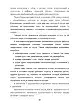 Diplomdarbs 'Отпуска в трудовом законодательстве в России и странах Балтии', 84.