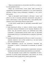 Diplomdarbs 'Отпуска в трудовом законодательстве в России и странах Балтии', 85.