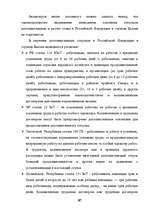 Diplomdarbs 'Отпуска в трудовом законодательстве в России и странах Балтии', 86.